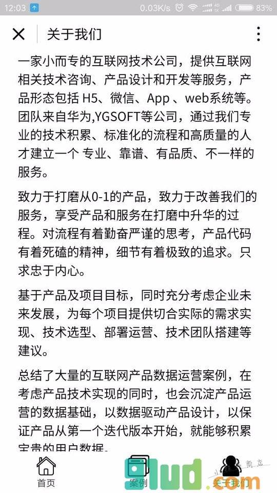 小程序技术服务截图