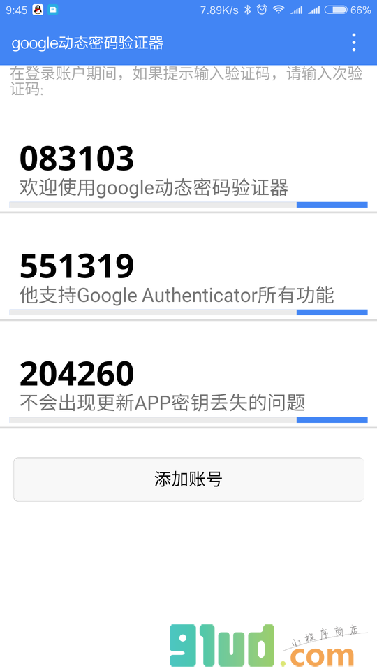 google动态密码验证器小程序截图