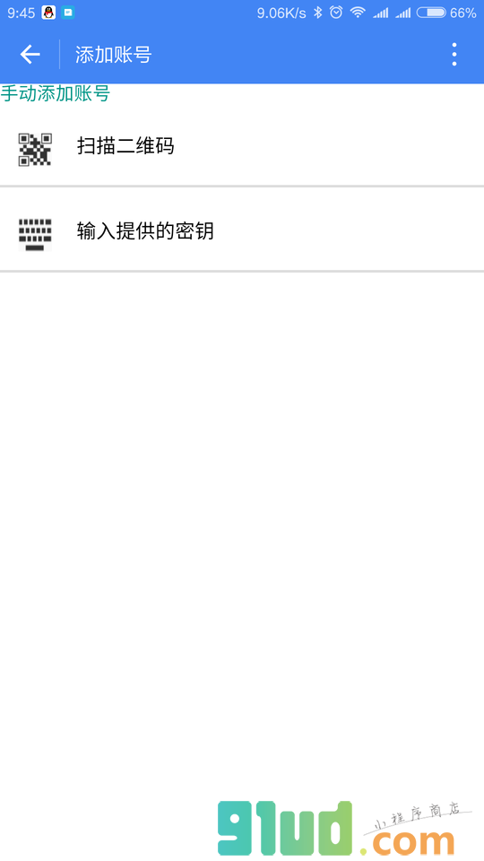 google动态密码验证器小程序截图