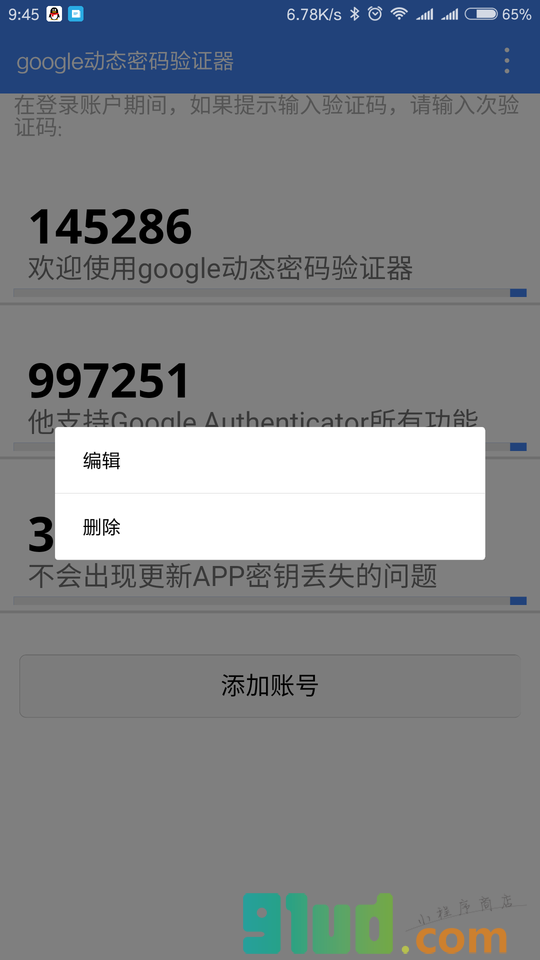 google动态密码验证器小程序截图