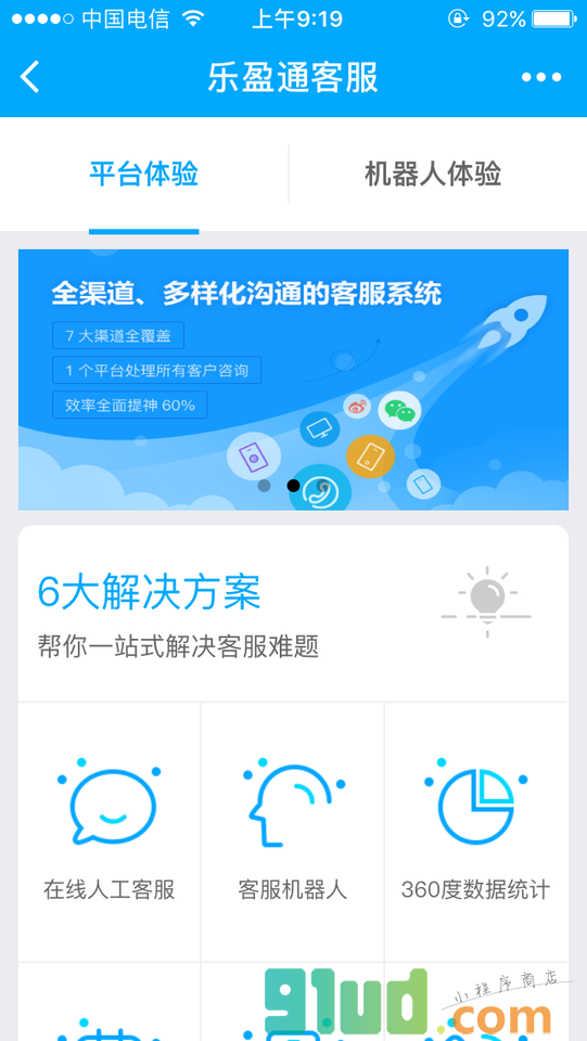 乐盈通客服小程序截图