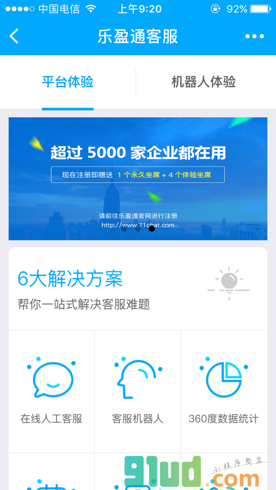 乐盈通客服小程序截图
