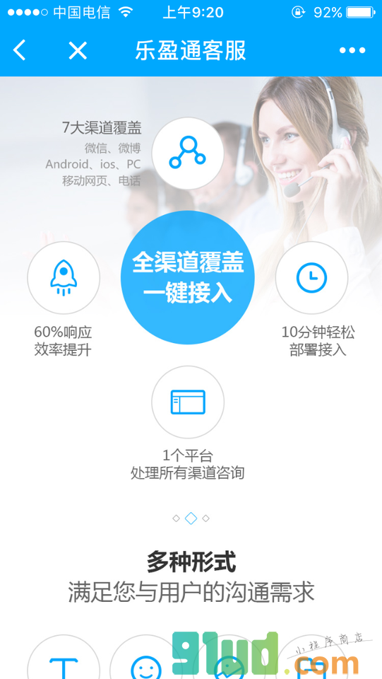 乐盈通客服小程序截图