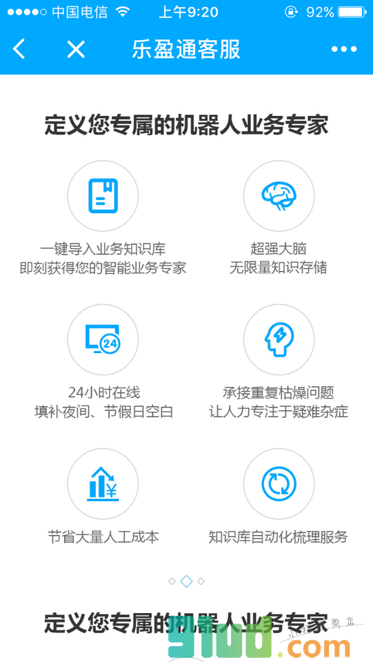 乐盈通客服小程序截图