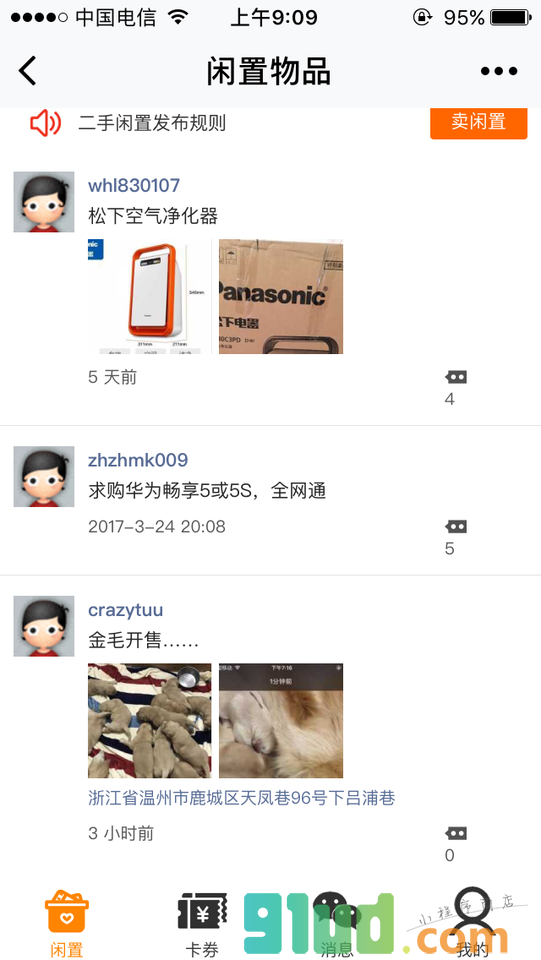 温州二手交易小程序截图
