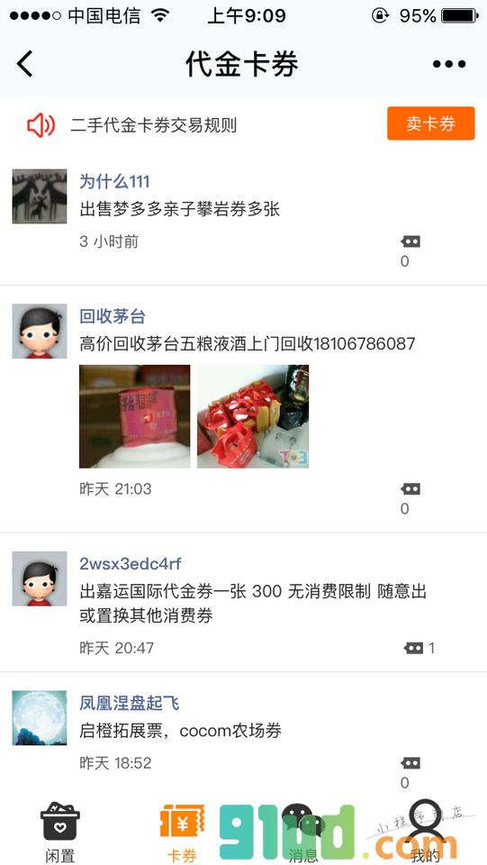 温州二手交易小程序截图