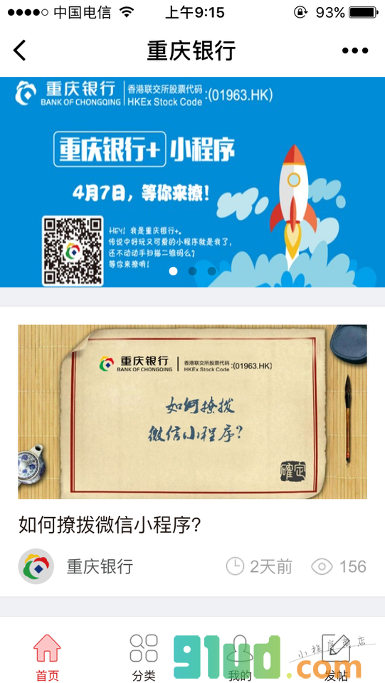 重庆银行+小程序截图