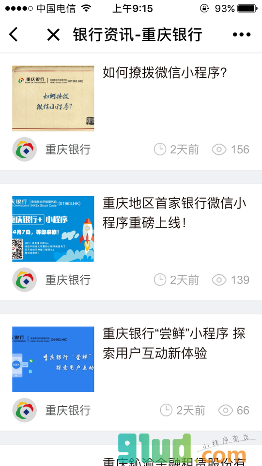 重庆银行+小程序截图