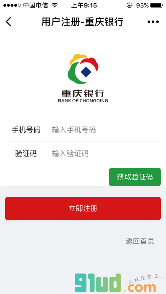重庆银行+小程序截图