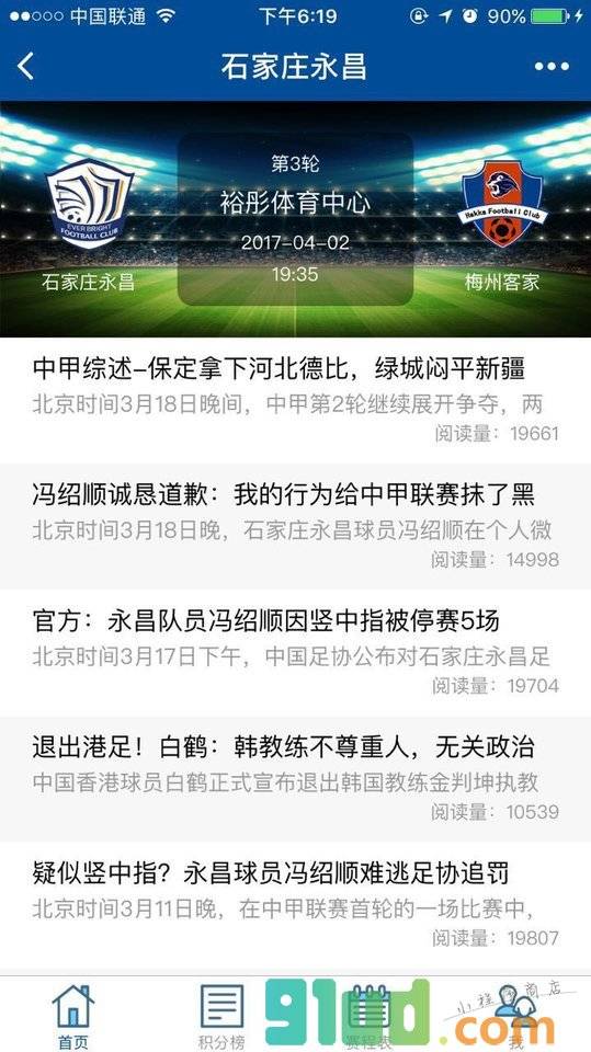 石家庄永昌小程序截图