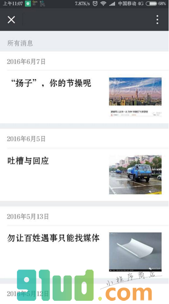 伊塔乌托邦小程序截图