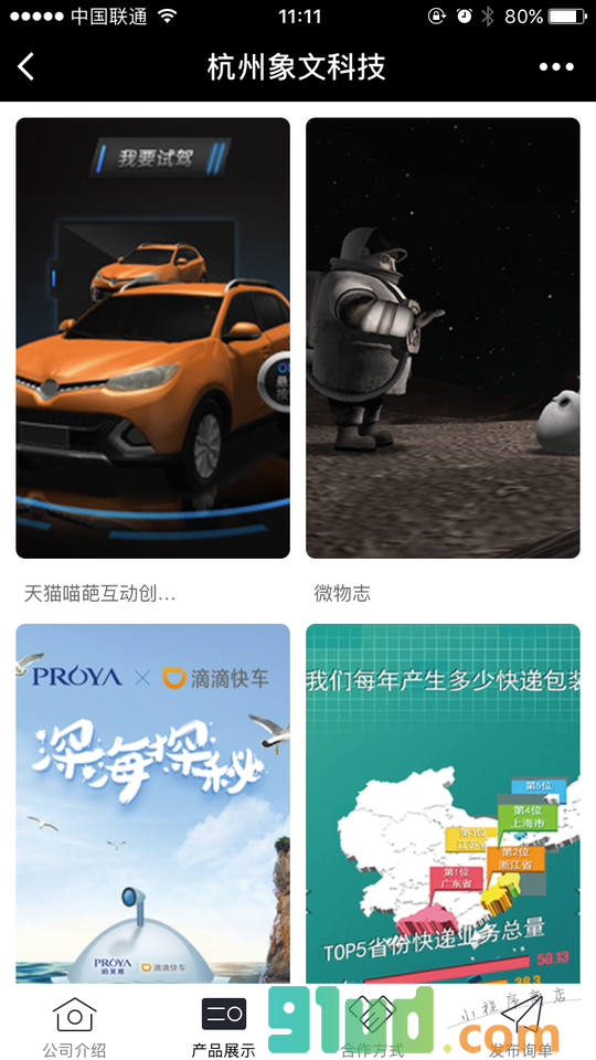 杭州象文科技小程序截图