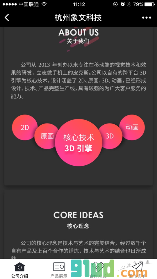 杭州象文科技小程序截图