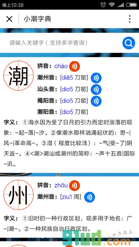 小潮字典小程序截图