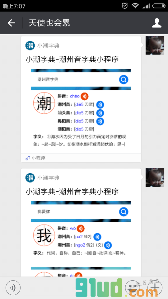 小潮字典小程序截图