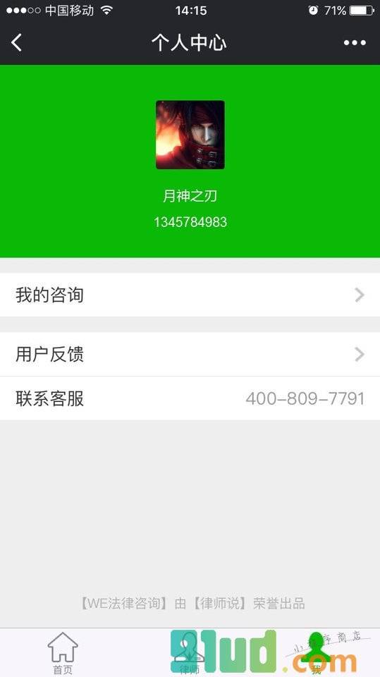 We法律咨询小程序截图
