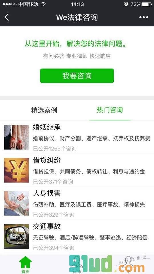 We法律咨询小程序截图