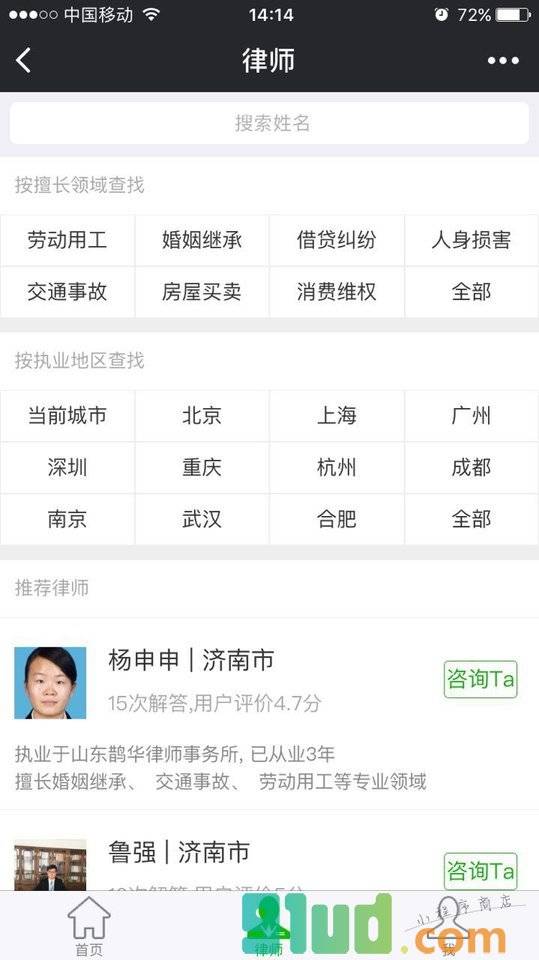 We法律咨询小程序截图