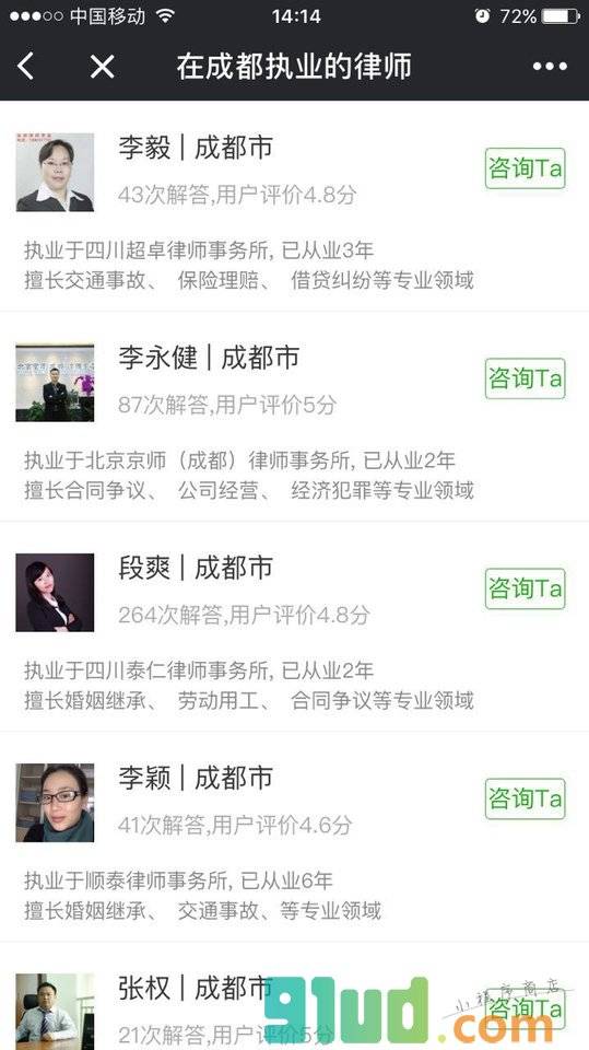 We法律咨询小程序截图