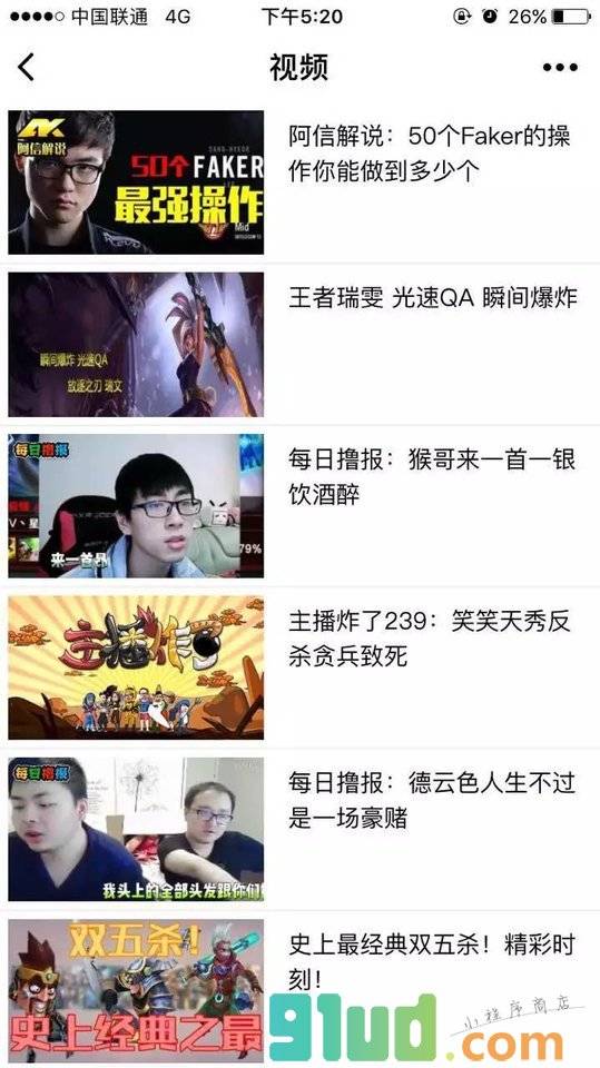 LeagueOfLegends专业攻略小程序截图