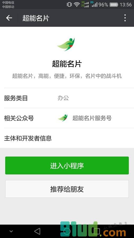 超能名片小程序截图