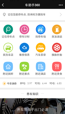 车助手360小程序截图