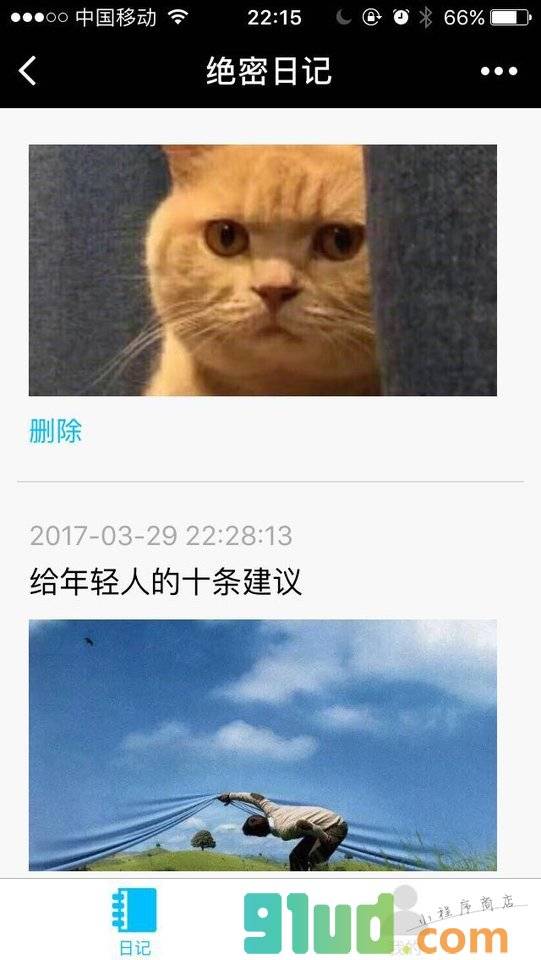 绝密日记小程序截图
