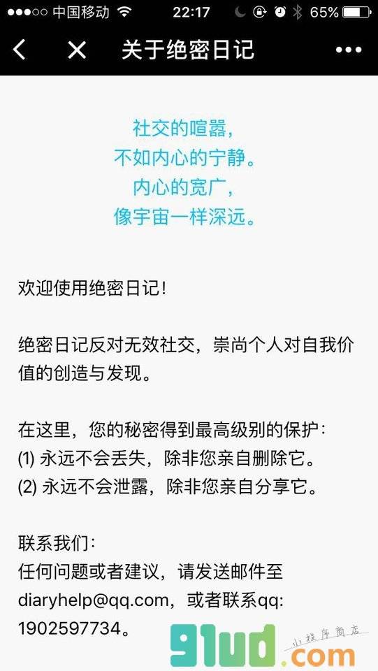 绝密日记小程序截图