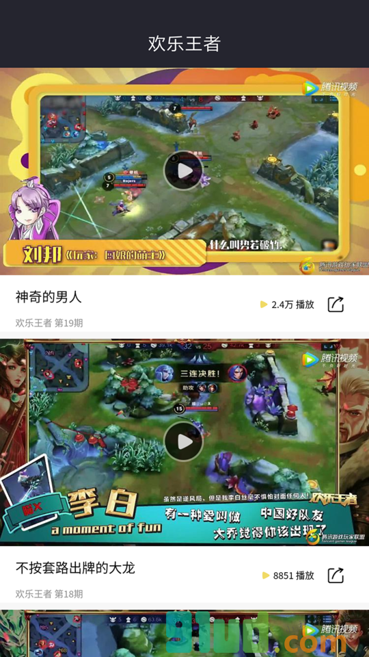 王者视频集锦小程序截图