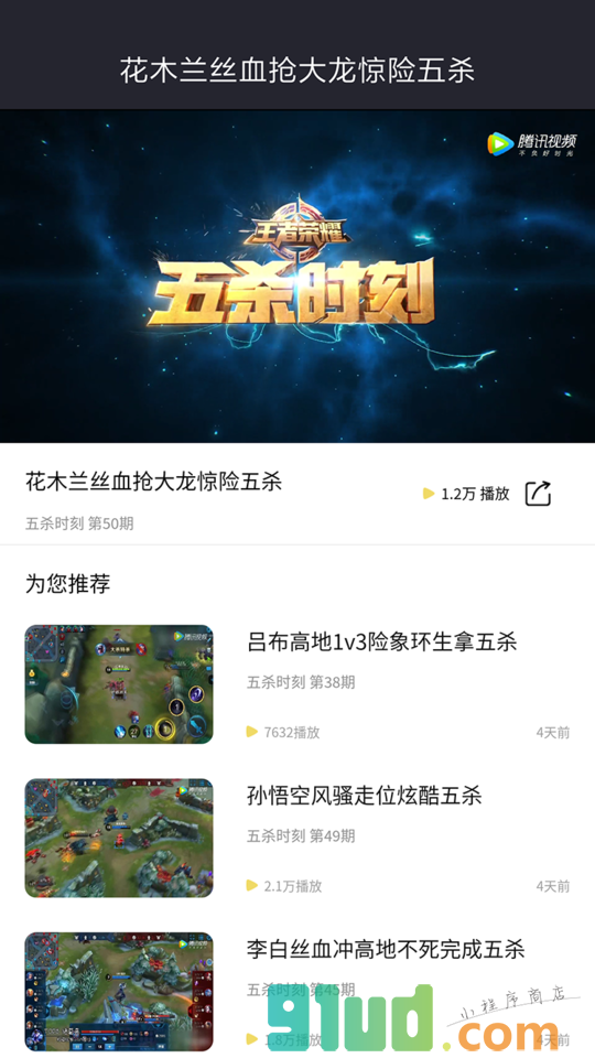 王者视频集锦小程序截图