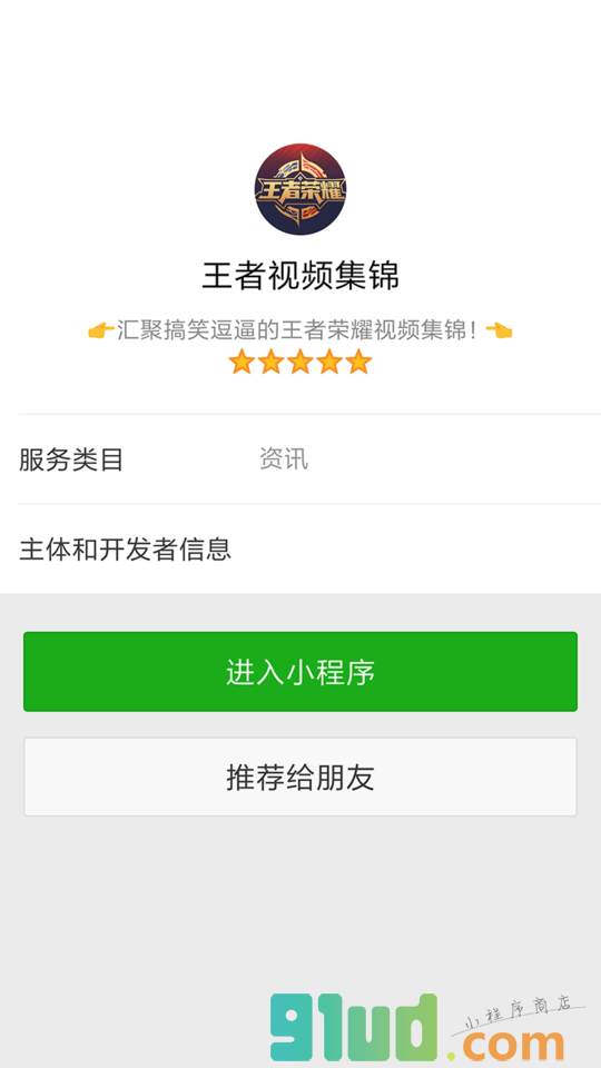 王者视频集锦小程序截图
