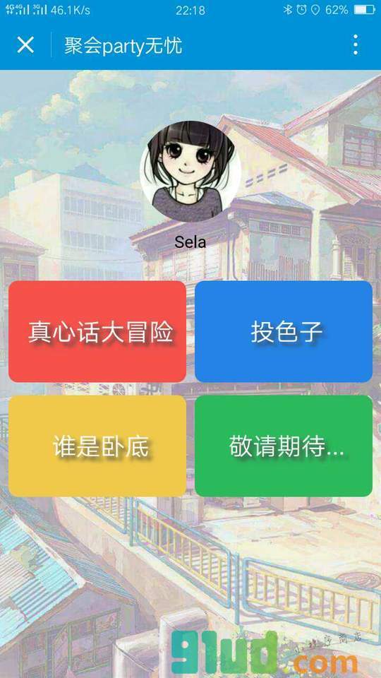 聚会party无忧小程序截图