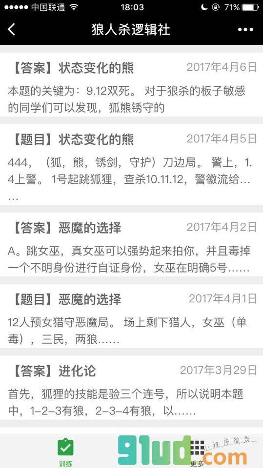 狼人杀逻辑社小程序截图