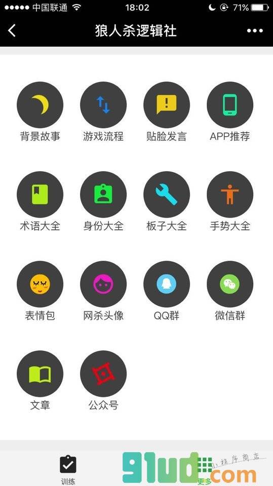狼人杀逻辑社小程序截图