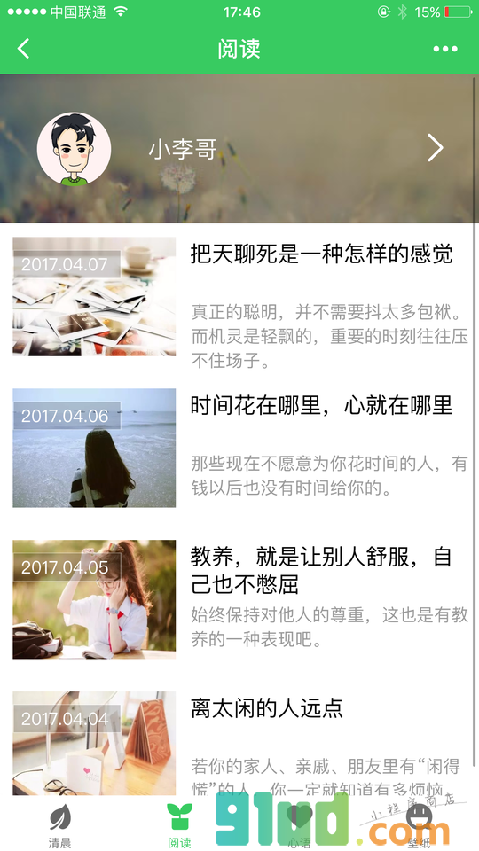 清晨阅读+小程序截图