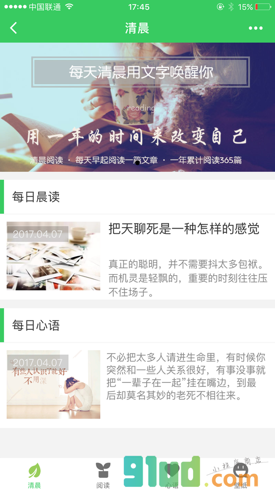 清晨阅读+小程序截图