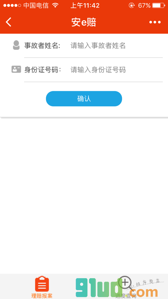 安e赔小程序截图