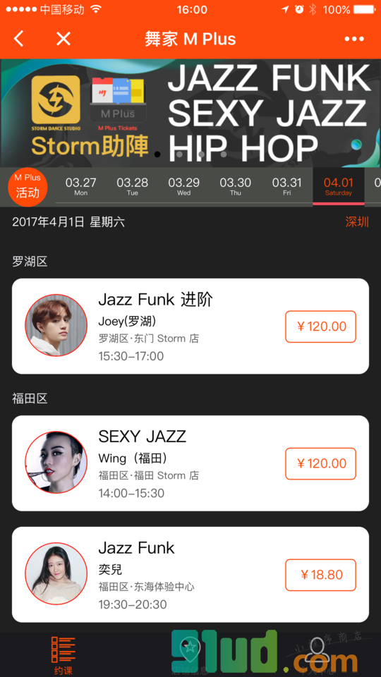 舞家MPlus小程序截图