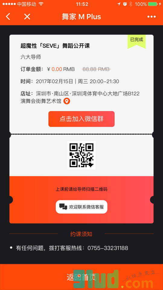 舞家MPlus小程序截图