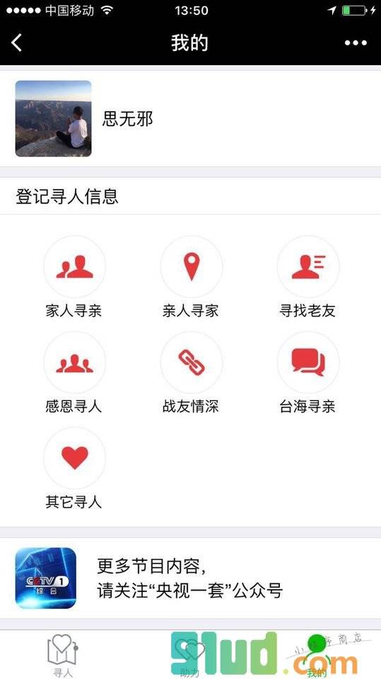 等着我寻人小程序截图