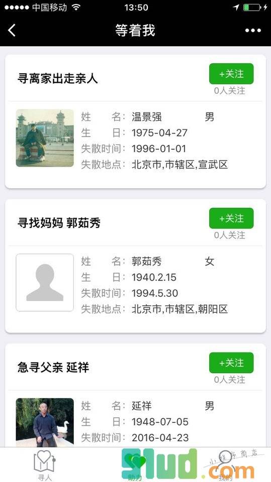等着我寻人小程序截图