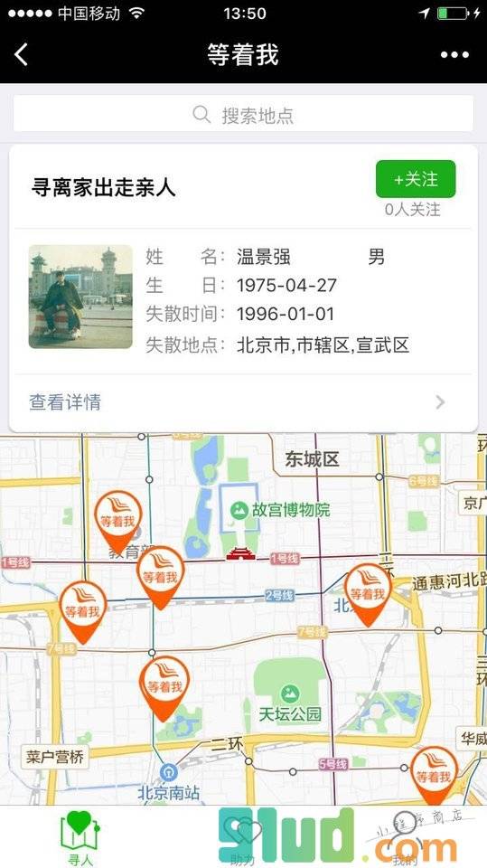 等着我寻人小程序截图