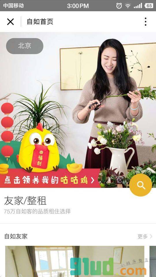 自如ziroon小程序截图