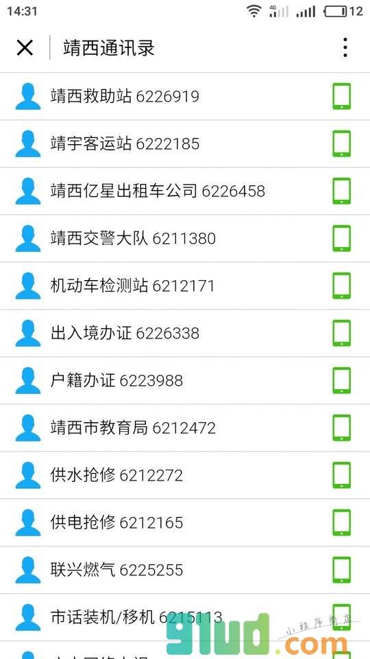 靖西服务中心小程序截图