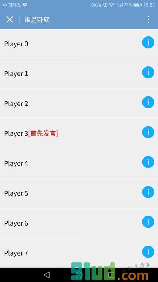 谁是卧底无敌版小程序截图