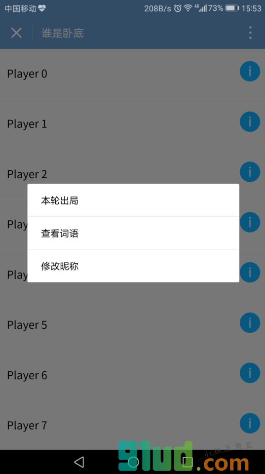 谁是卧底无敌版小程序截图