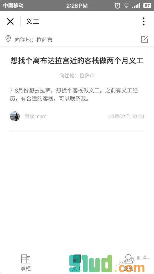 做义工去旅行小程序截图