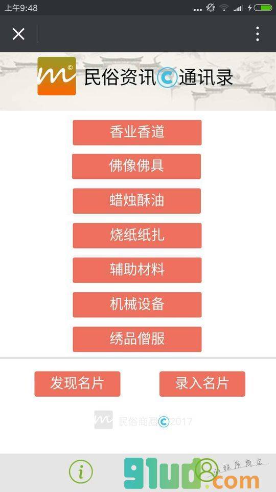 民俗资讯小程序截图