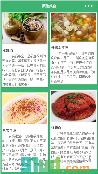 闽食闽刻小程序截图