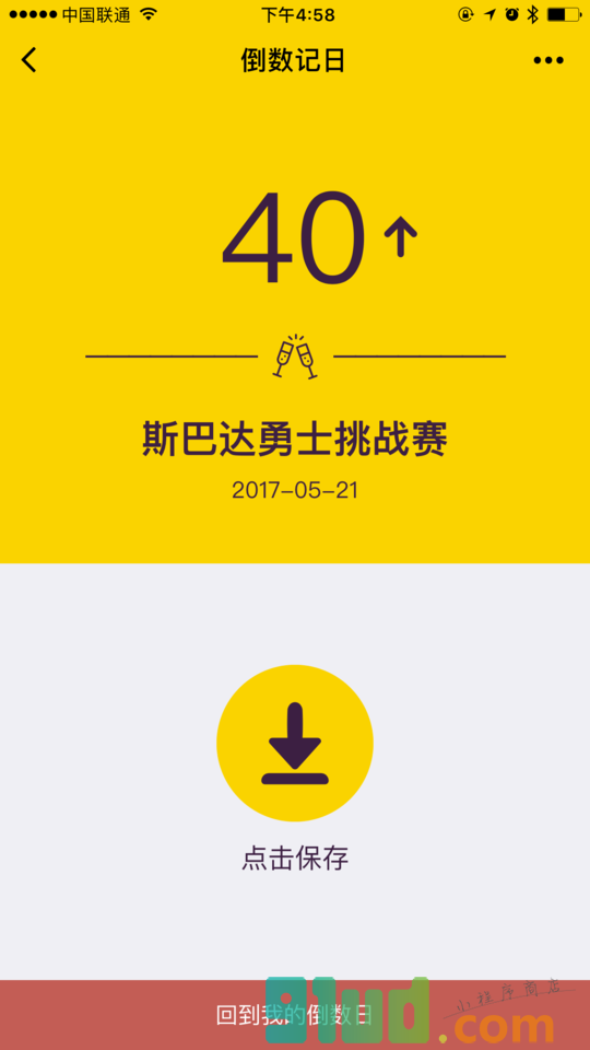倒数记日小程序截图